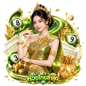ไทย ลอตเตอรี่