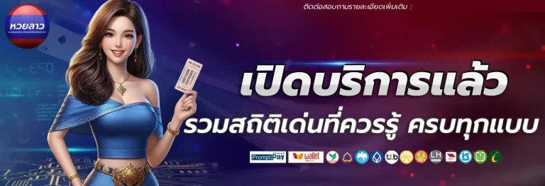 หวยลาว ล่าง
