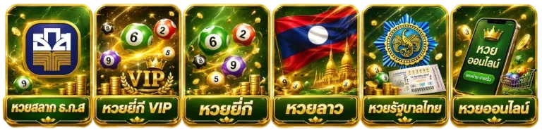 ค่ายหวย