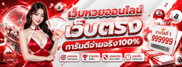 หวยไทยวันนี้ออกอะไร